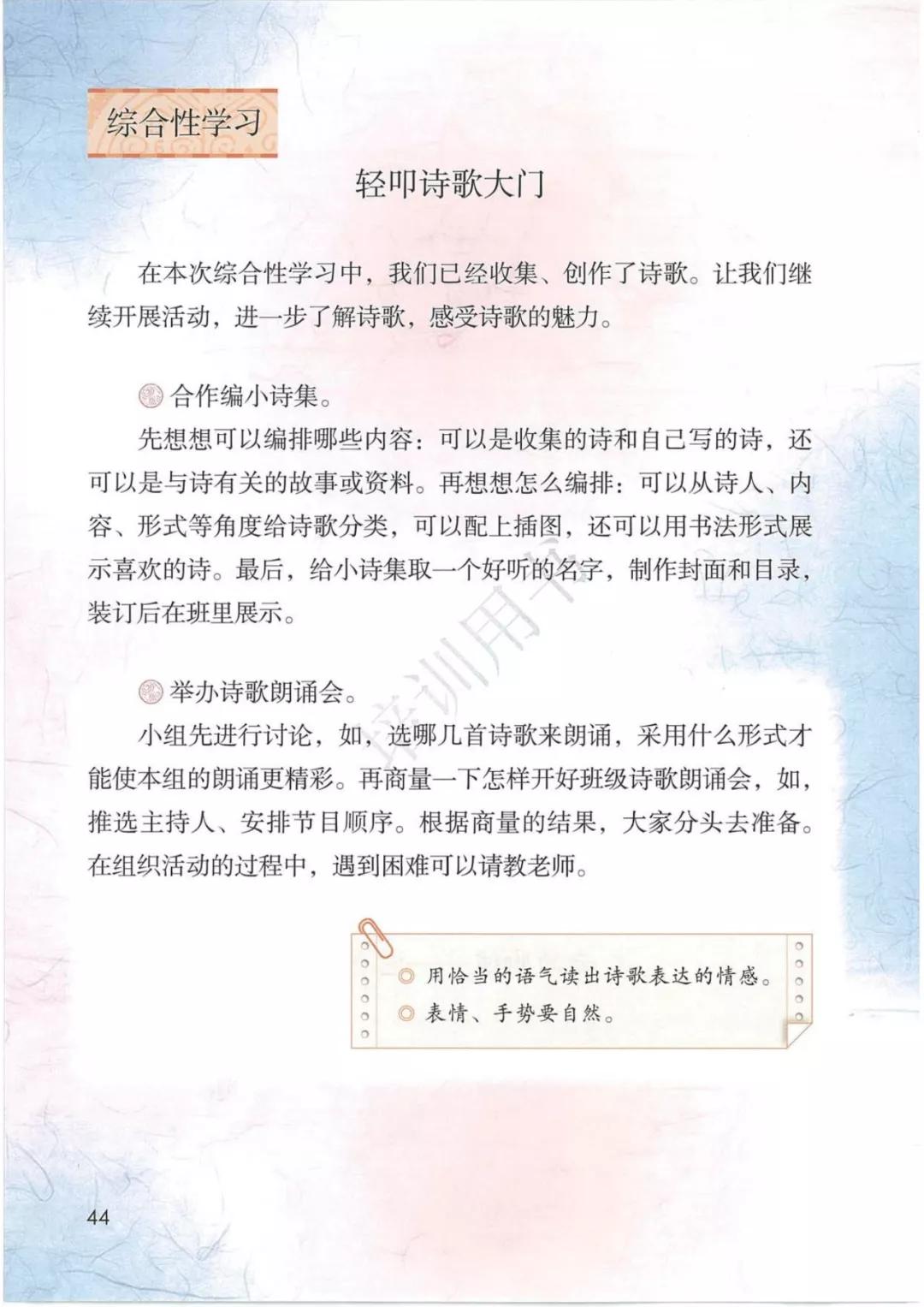 完整版|部编人教版语文四年级下册教材课本，最新高清版