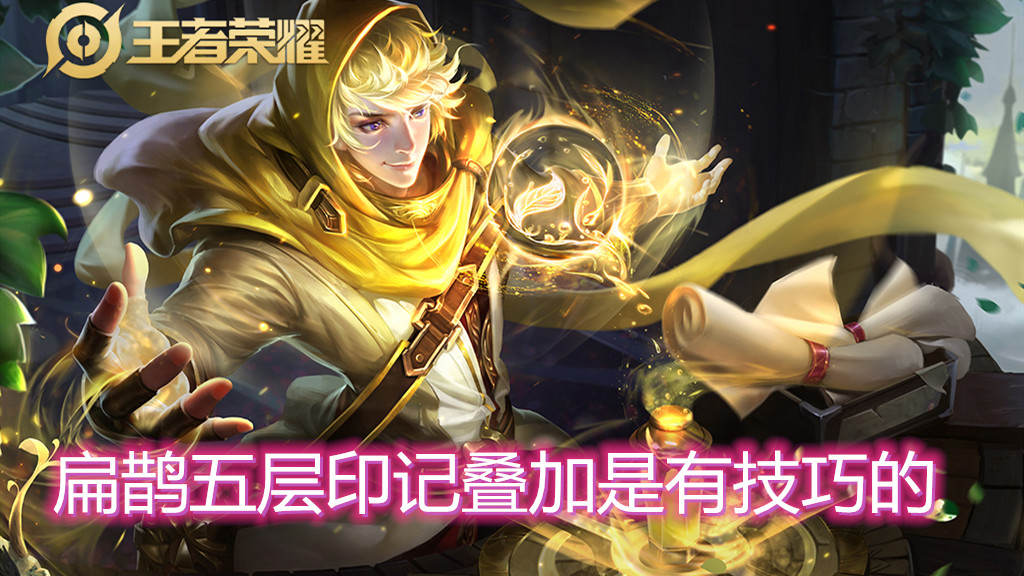 王者荣耀:扁鹊最强毒人出装六件,你出对了吗?