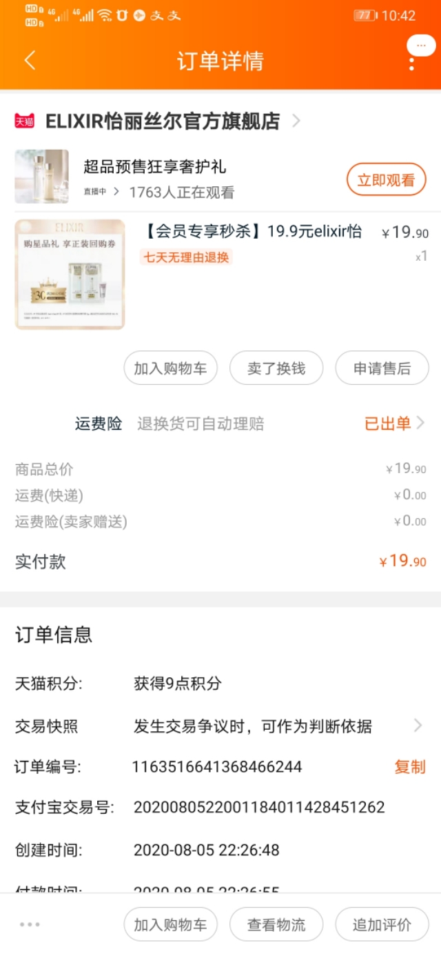 怡丽丝尔眼霜和悦薇眼霜有啥区别,怡丽丝尔眼霜和悦薇眼霜哪个好用