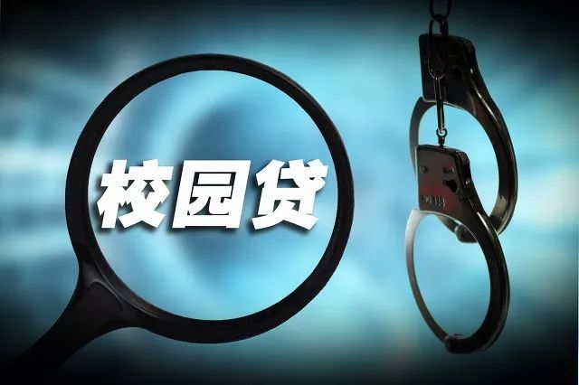 p2p虚拟货币贷款,p2p校园贷的危害