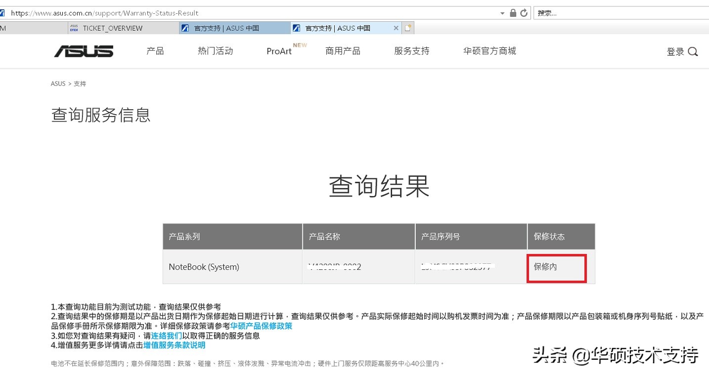 华硕手机怎么查询保修,华硕显示器怎么查询保修时间