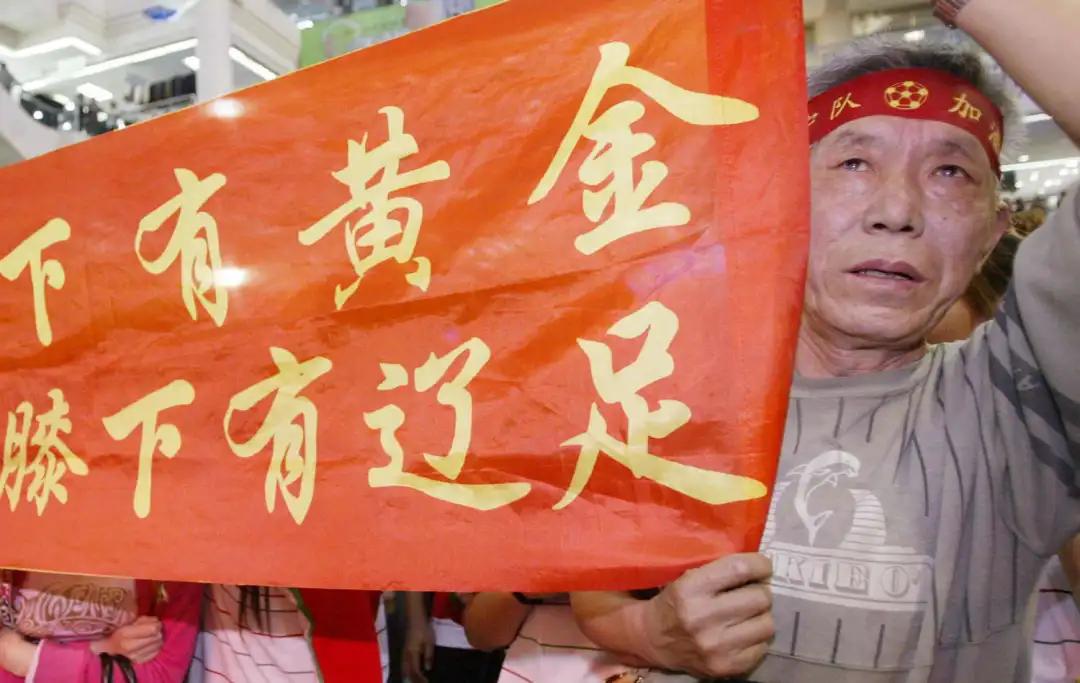 辽足宣布解散视频,辽足解散现场