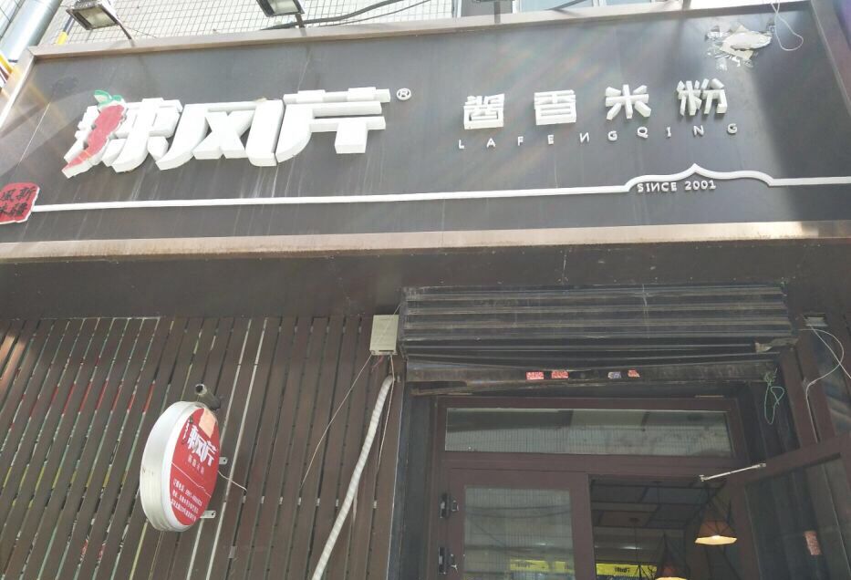 米粉界的扛把子,米粉世界第一名