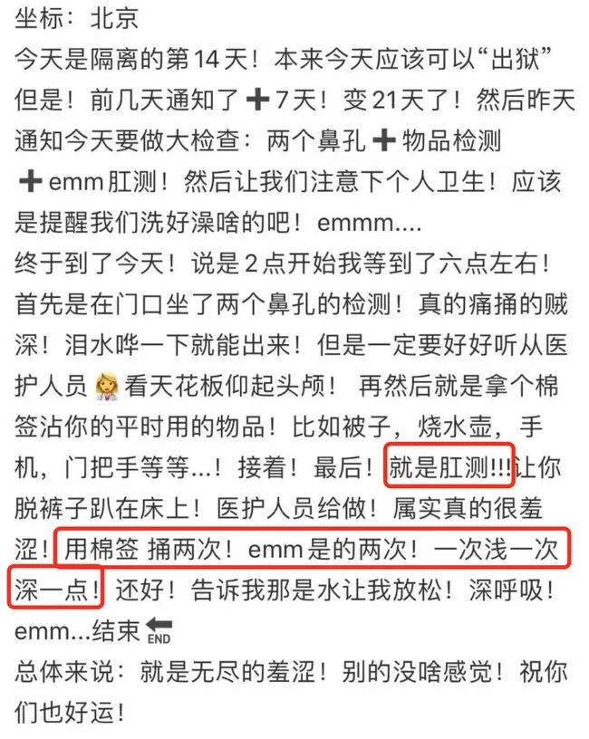 华人回国“肛拭子”检测：被捅2次每次10秒，虽然尴尬但理解