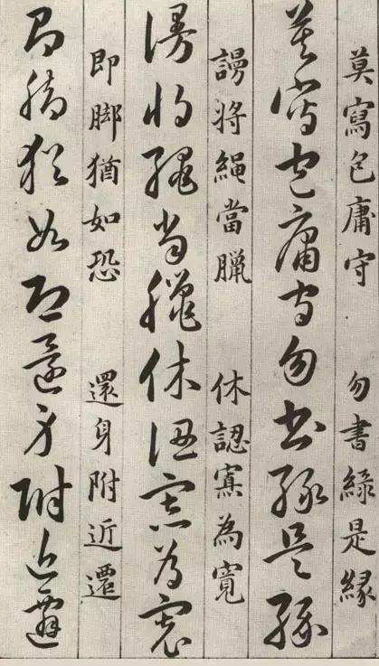 明代草诀百韵歌字帖,楷草对照书谱高清大图