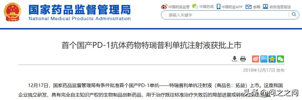 全球批准上市pd-1药物,中国抗癌新药pd1