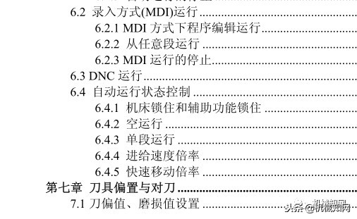 数控车床编程100例书籍,数控车床编程与操作习题册