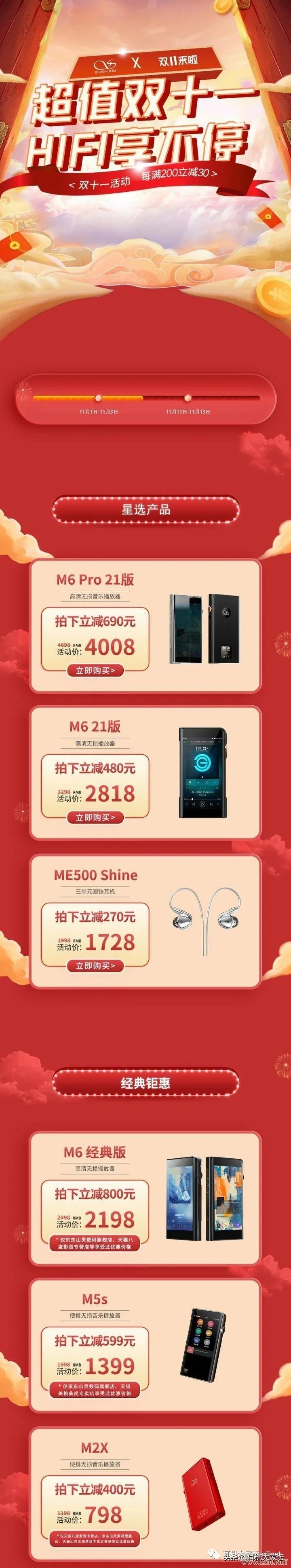 双11音响促销活动,双11临近每款产品特价