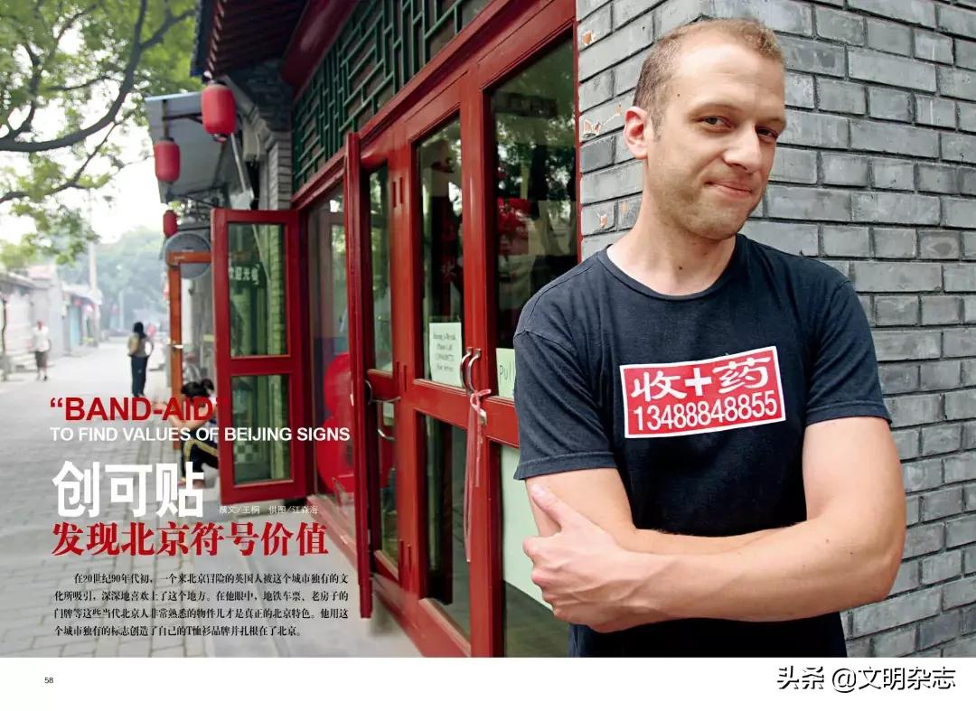 创可贴，发现北京符号价值
