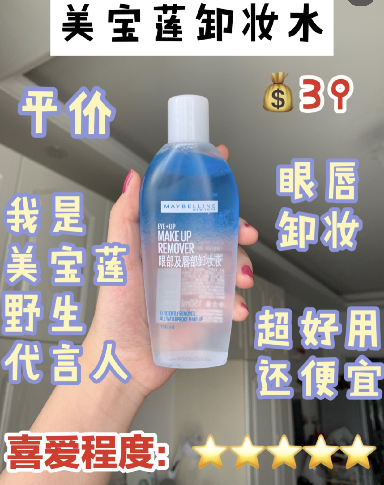 推荐给大家一款好用的卸妆水,推荐几款好用的卸妆水