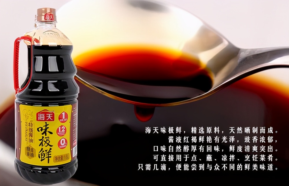海天味极鲜和海天味极鲜酱油区别,海天味极鲜酱油好不好