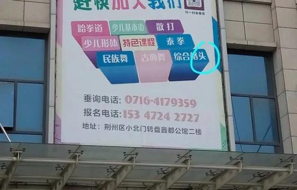 有错字的广告牌,有错字的标牌广告