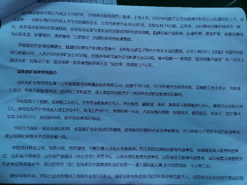 兖矿掘进招工考试题 (兖矿集团公司招工)