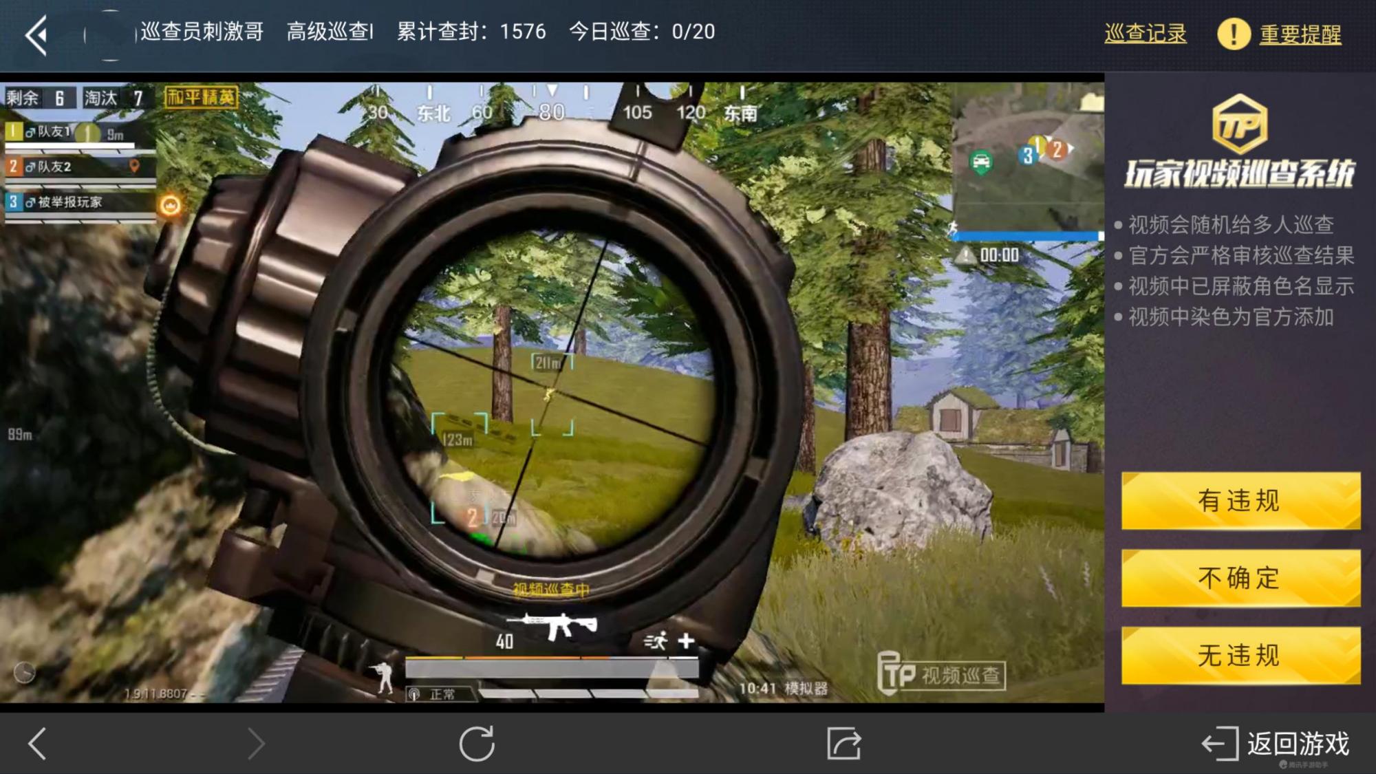 吃鸡巡查员怎么那么厉害,吃鸡巡查员巡查准确率怎么计算