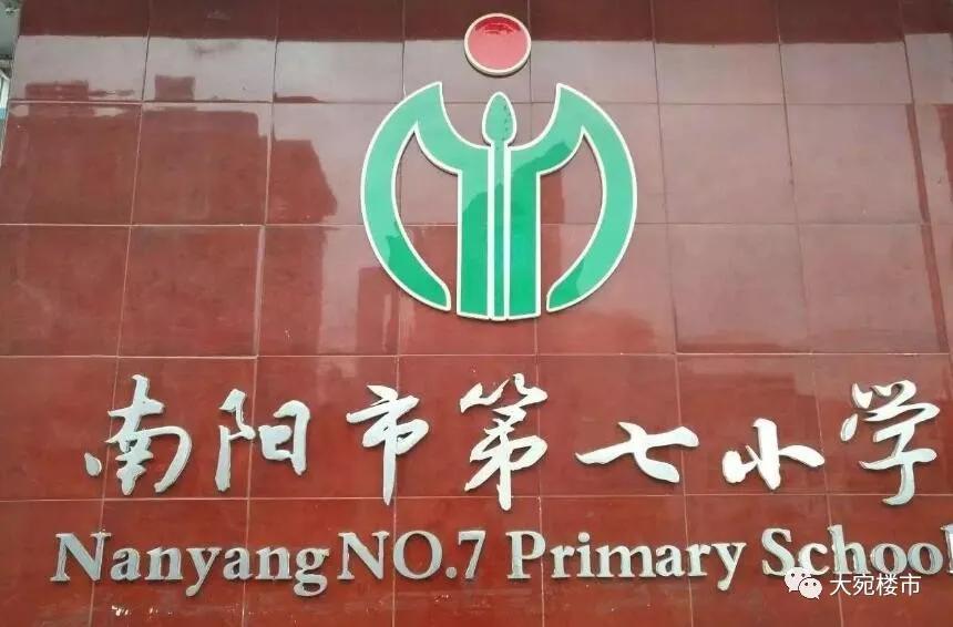 南阳重点小学,南阳市小学排名前十名
