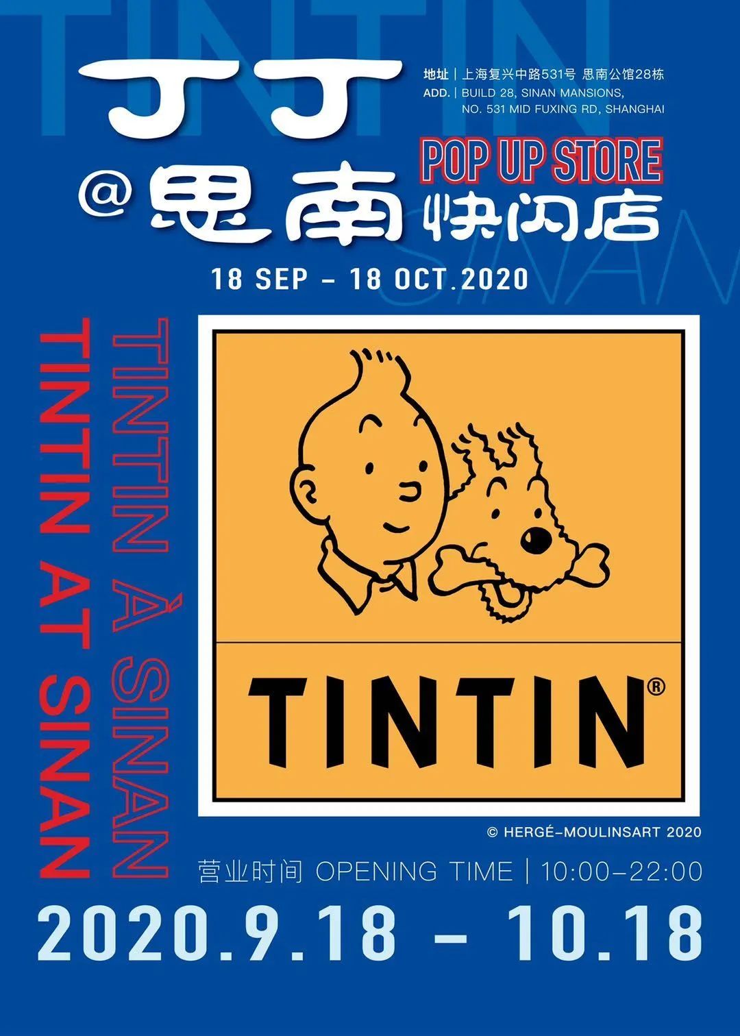 宠爱新开业,丁丁快闪店最新消息