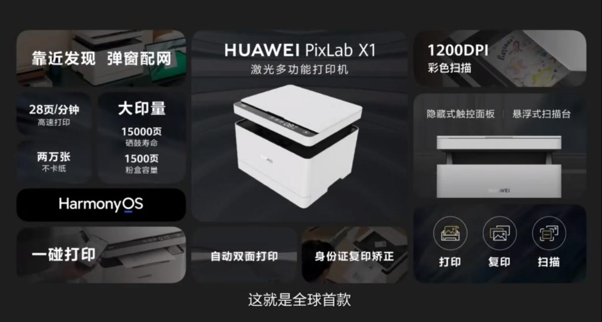 华为的打印机1899元起步,支持鸿蒙系统设备一碰远程打印,买吗?