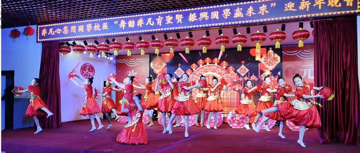 非凡心“舞动非凡育圣贤，振兴国学赢未来”