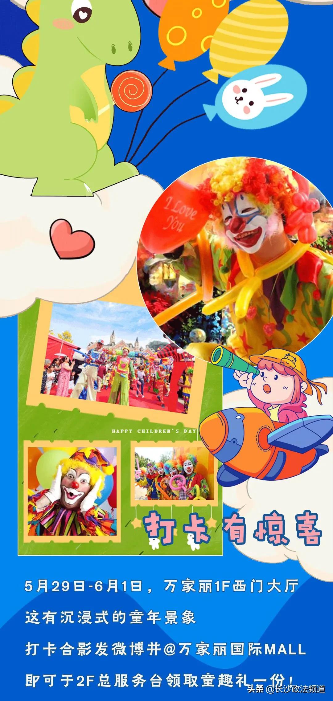 万家丽六一活动,万家丽六一儿童节