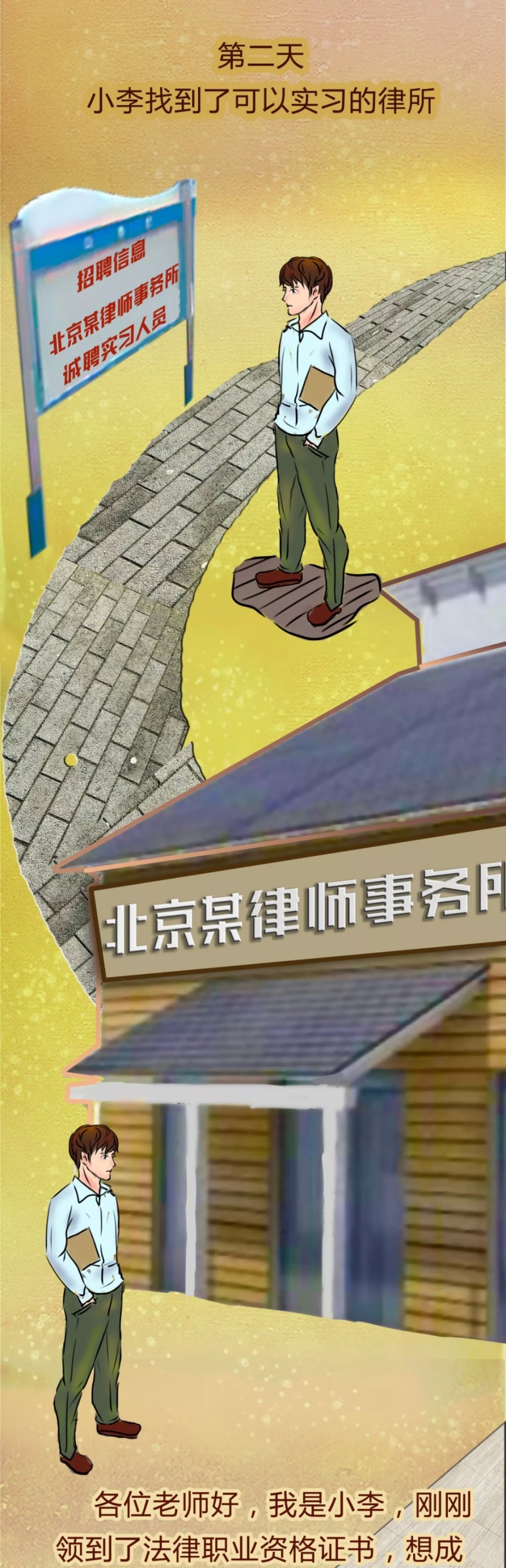 “领证”之后,如何成为一名律师?点击求解!