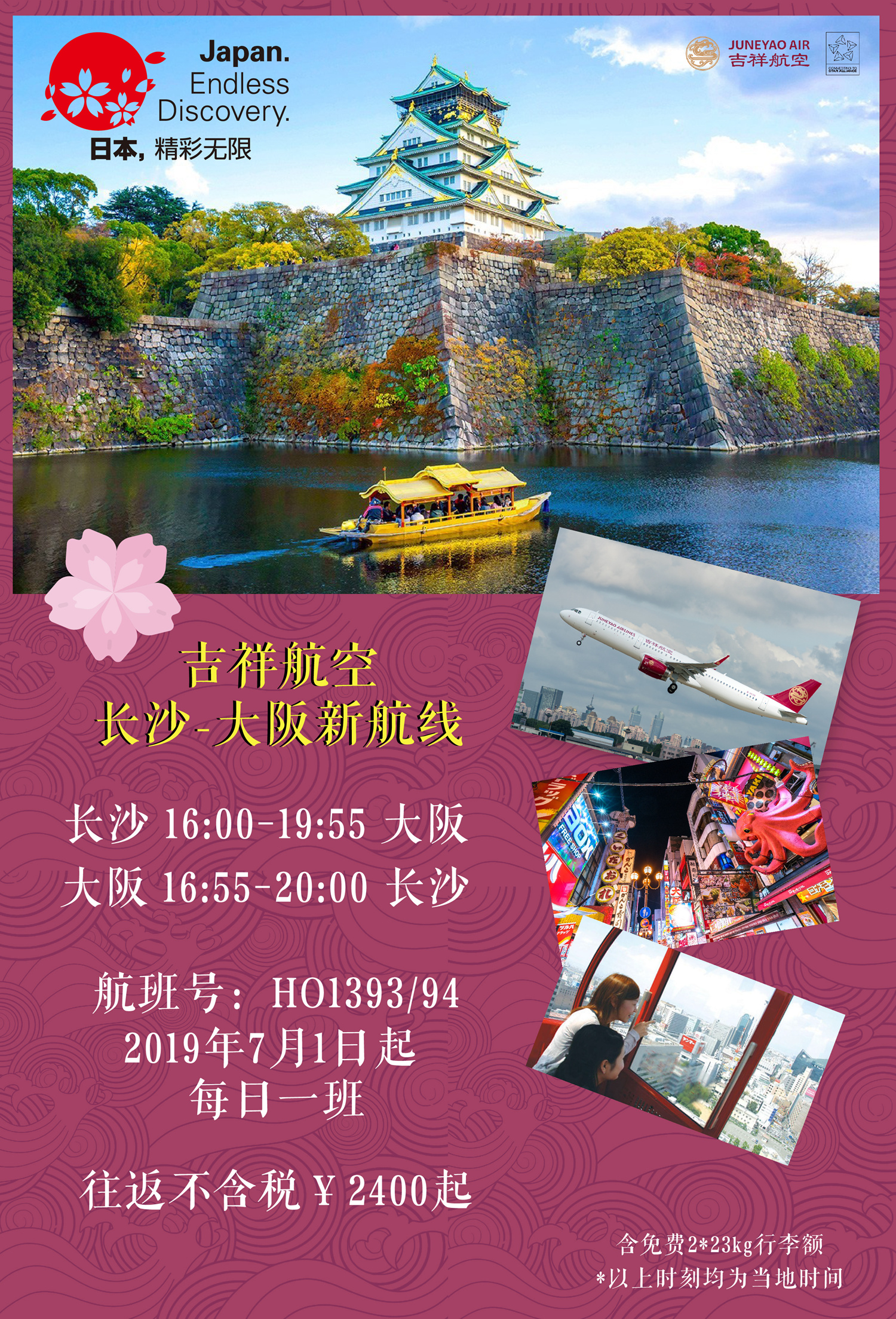 G20后大阪更好玩了！怎么订机票更省钱