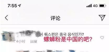 韩国网友号召为螺蛳粉申遗,韩国人号召将螺蛳粉申遗