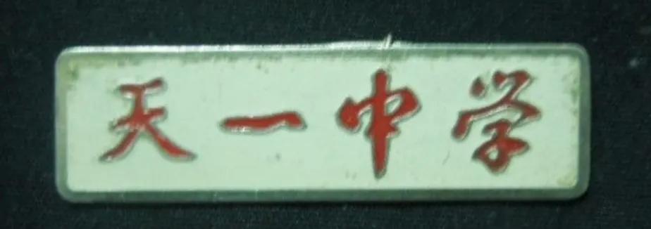 无锡各个中学前身,无锡各中学的前世今生