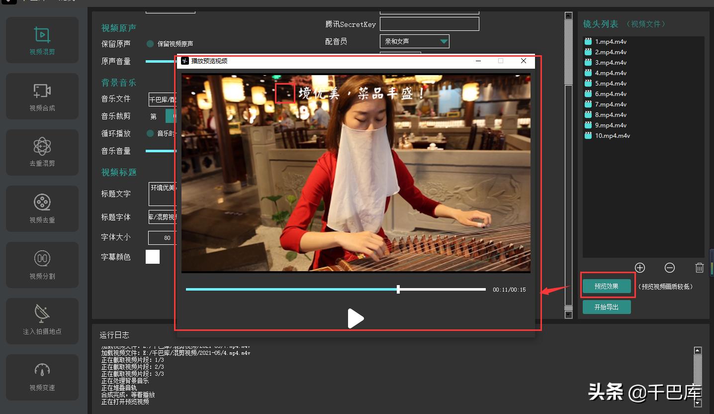 如何用ai自动生成混剪视频,ai快剪批量合成视频