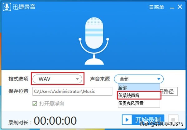 电脑录音怎么设置外录和内录,电脑录屏怎么开启录音功能