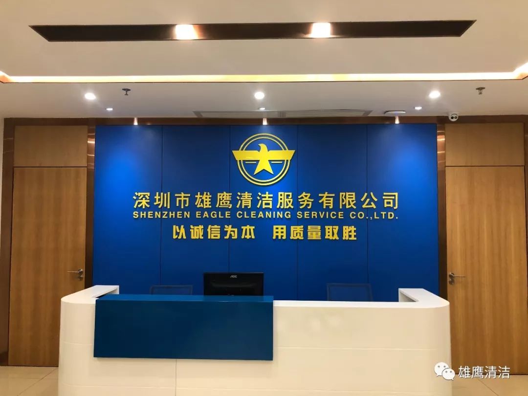 深圳南山区雄鹰清洁服务有限公司,深圳市森焱清洁服务有限公司
