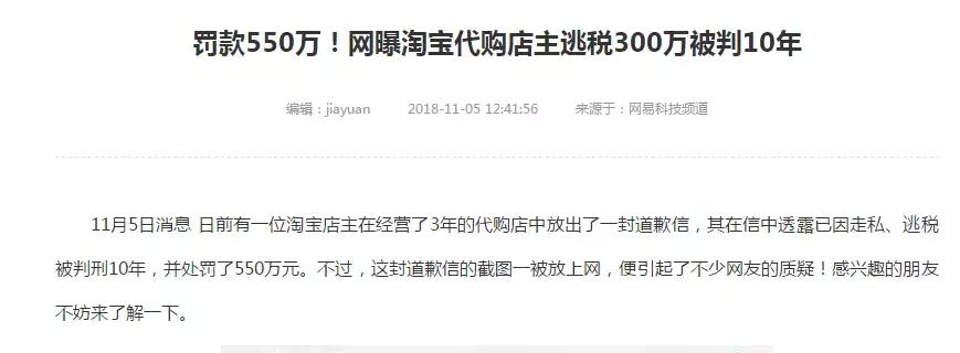 10年牢狱!550万罚款!新法之下,电商越来越难做?