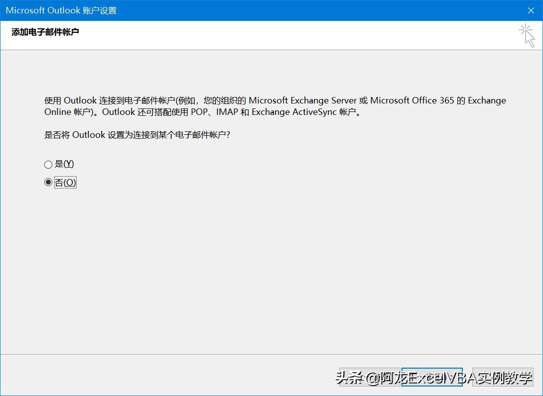 Outlook2016客户端配置教程