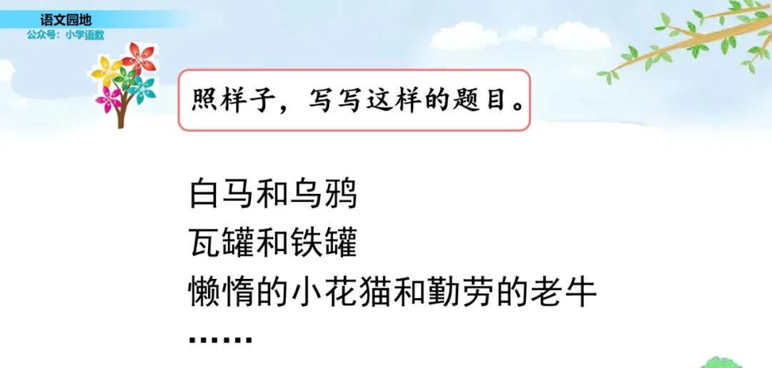 部编三年级语文下册必考知识大全,三年级下册语文园地八生字组词