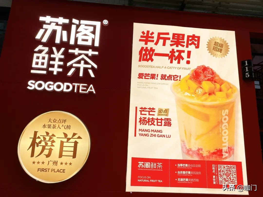 复购率40%！这个水果茶品牌连续2年广州人气第一