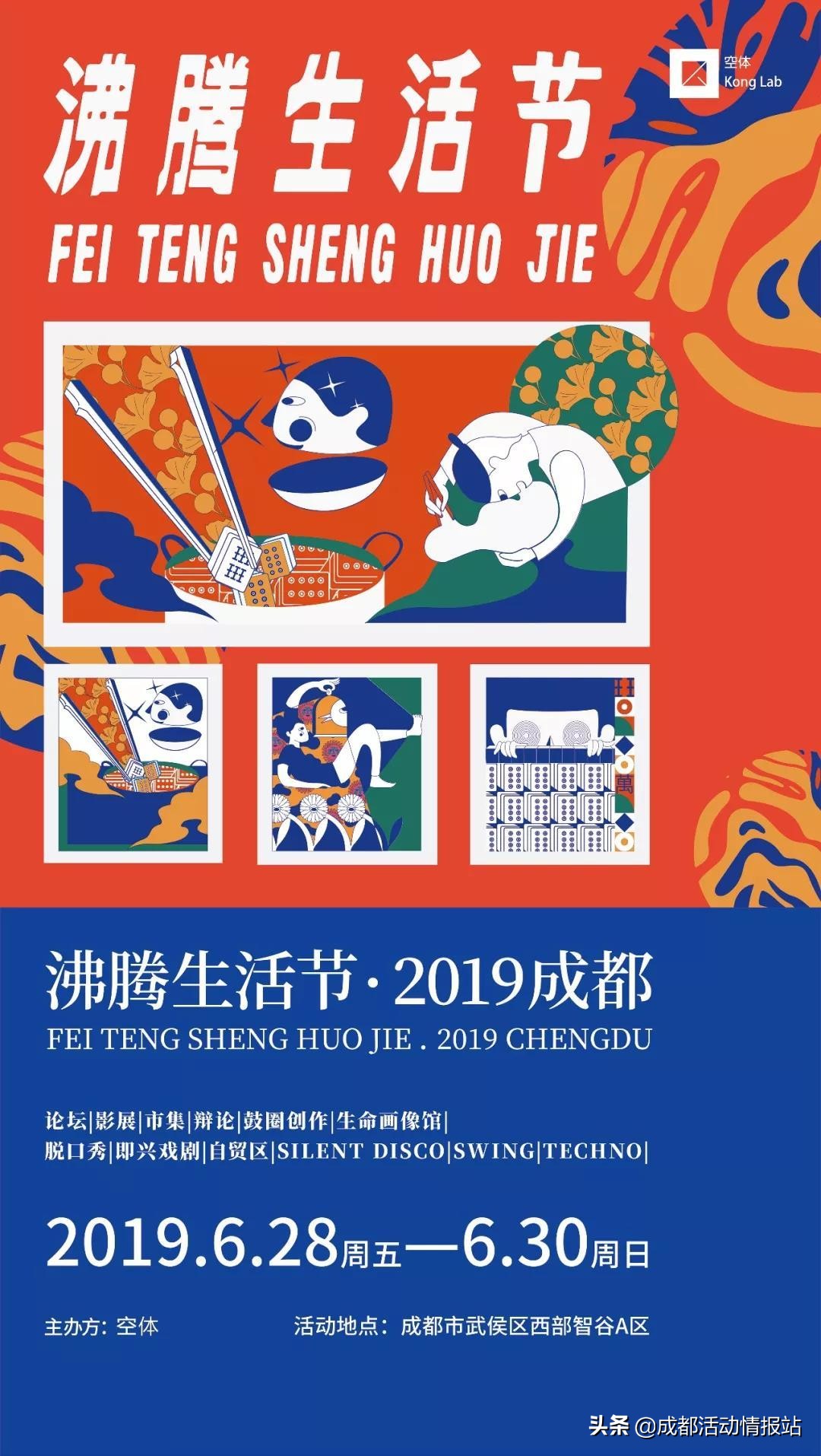 6.26活动建议,6.28到7.4的活动