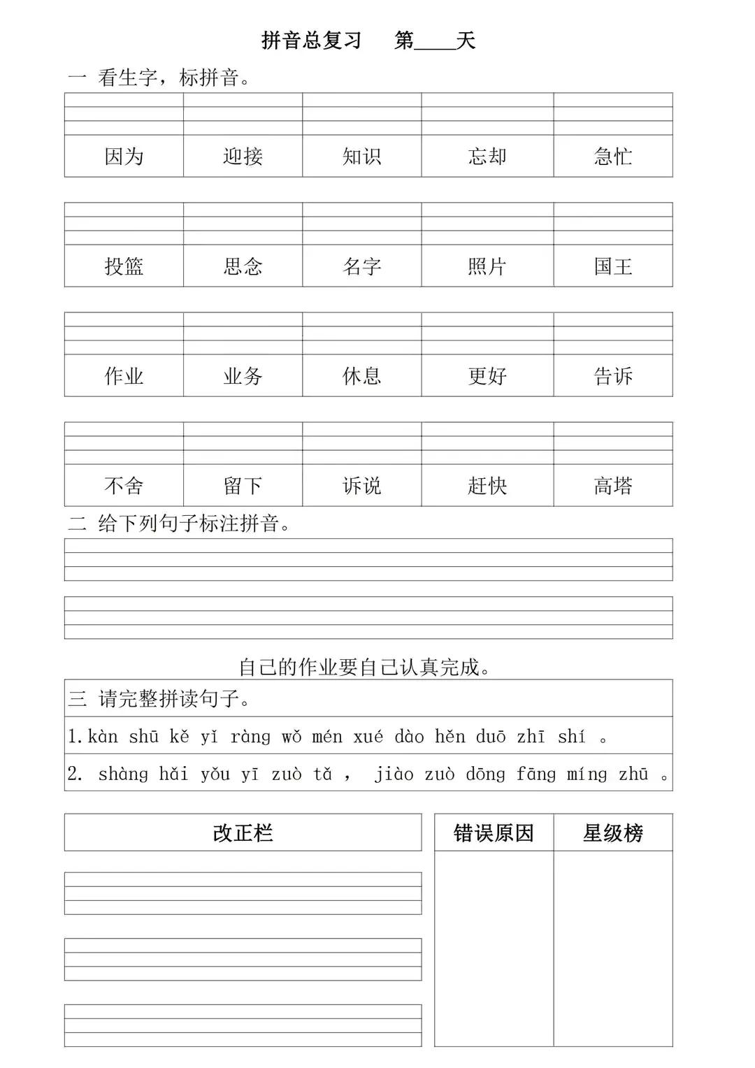 部编版一年级上册拼音专项复习,一年级上册拼音重点难点归纳总结