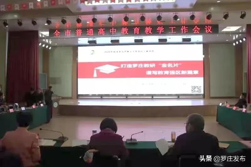 罗庄区最好的高中排名,罗庄高中