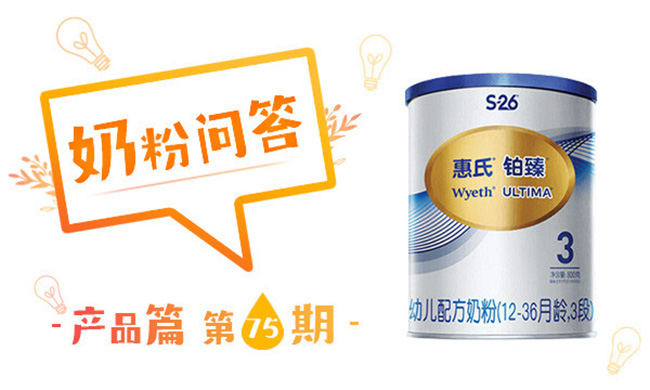 惠氏s26铂臻,惠氏s26铂臻国行优缺点