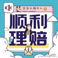 理赔实例丨胆囊癌癌症靶向药+免疫疗法,百万医疗理赔55355.97元