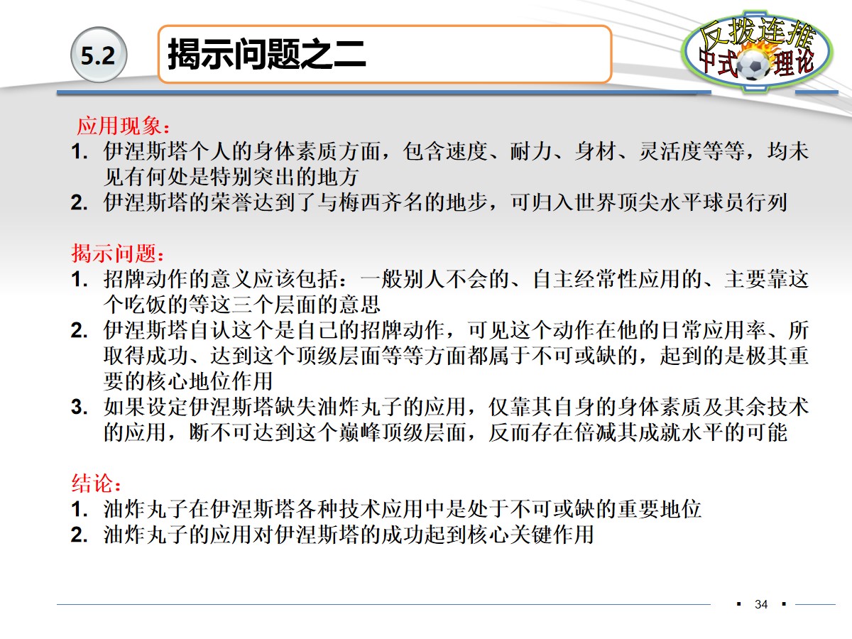 伊涅斯塔足球分析,伊涅斯塔恒大油炸丸子过人