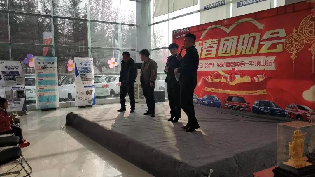 平顶山新春团购会圆满结束!