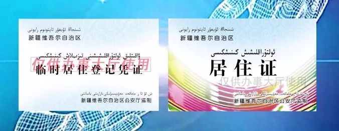 新疆兵团电子居住证申请流程,新疆网上申领居住证教程
