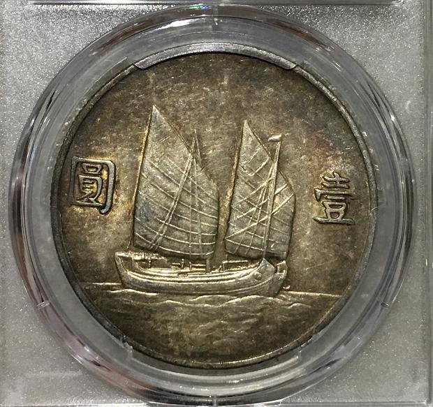 民国三十二年帆船银元无三鸟真品,民国银元21年三鸟帆船最新价位