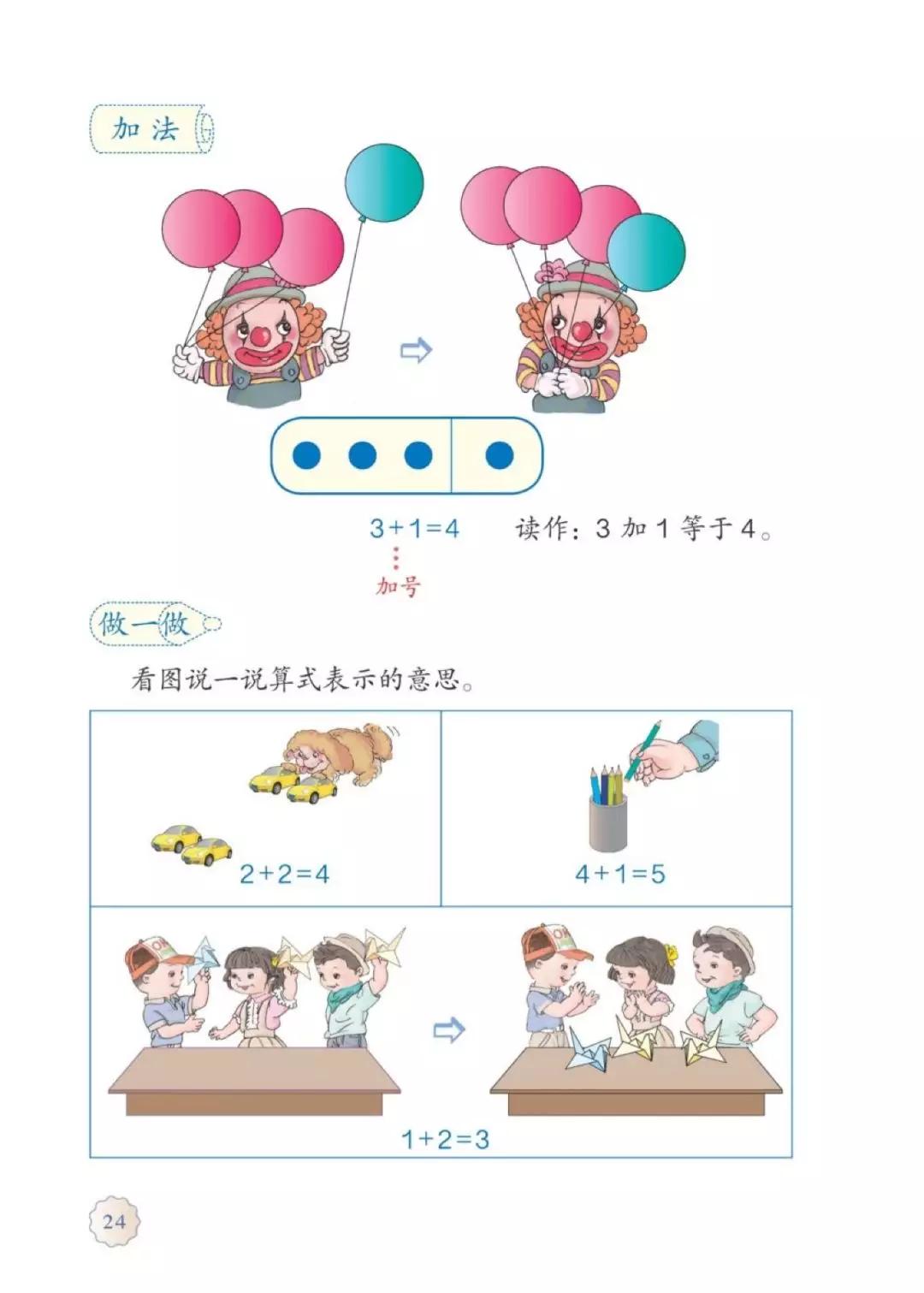 人教版数学一年级下册电子课本,人教版一年级数学上册电子课本