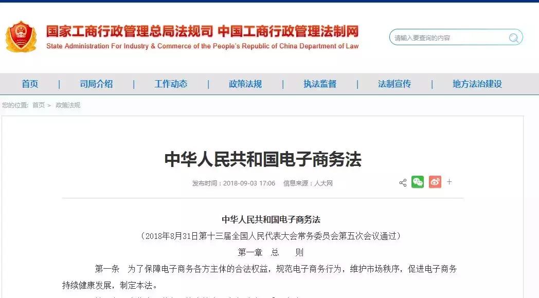 新电商法商标,新电商法对商标的影响