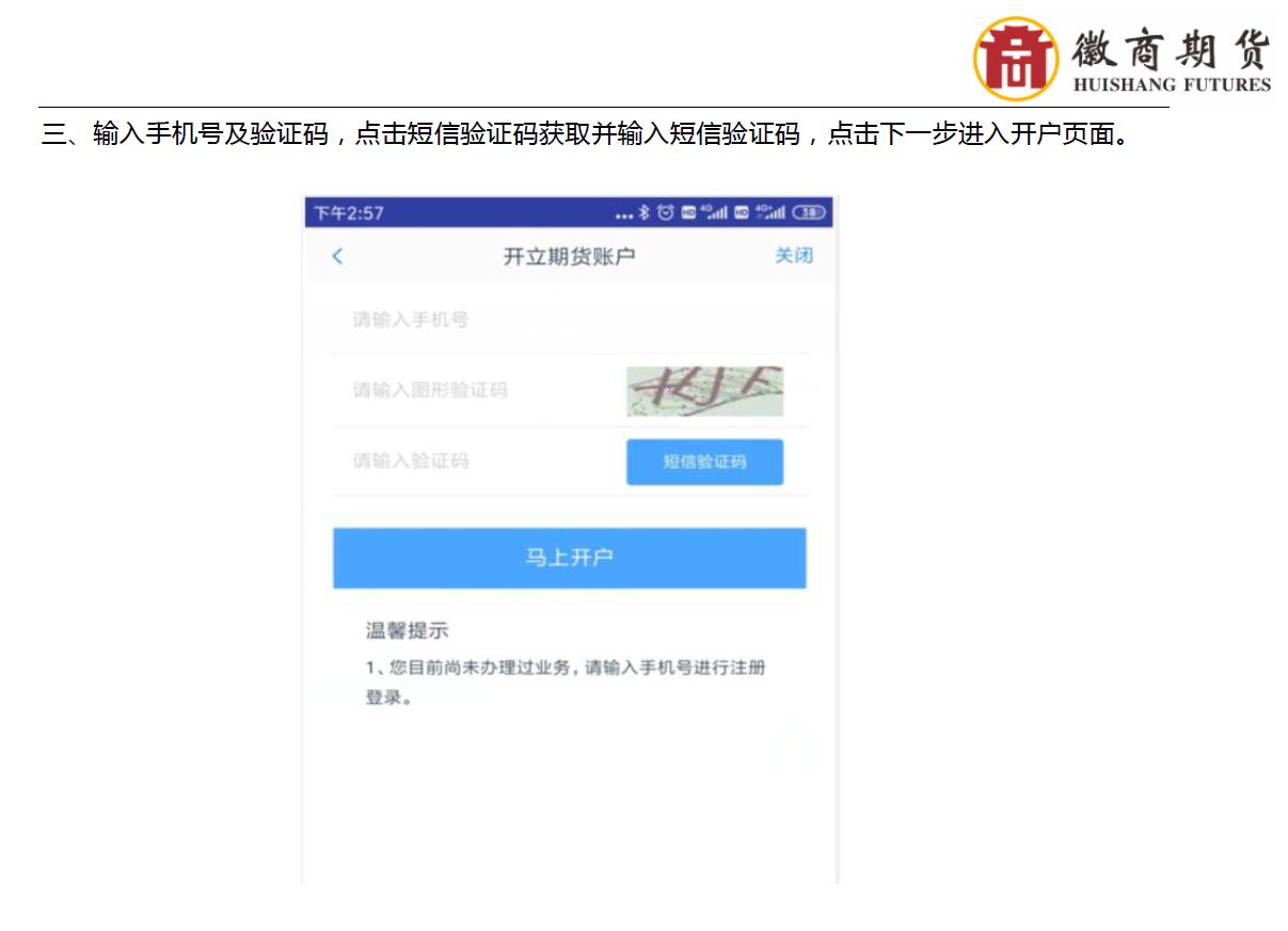 徽商期货开户怎么操作的,徽商期货开户咨询