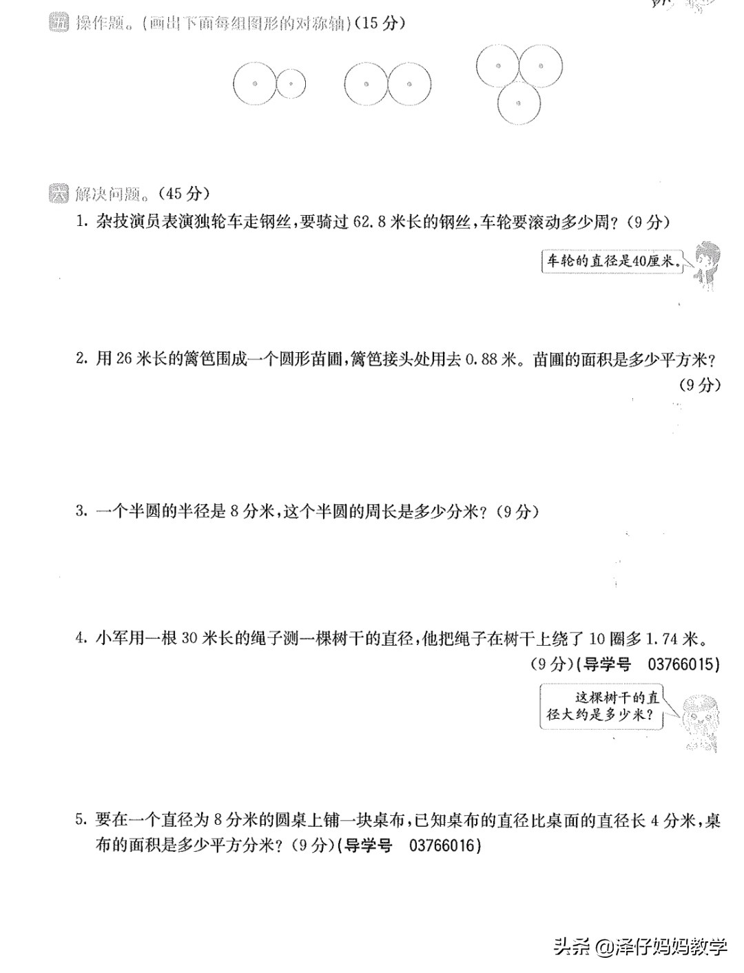五年级下册数学圆知识点总结直播,鲁教版五年级下册数学圆