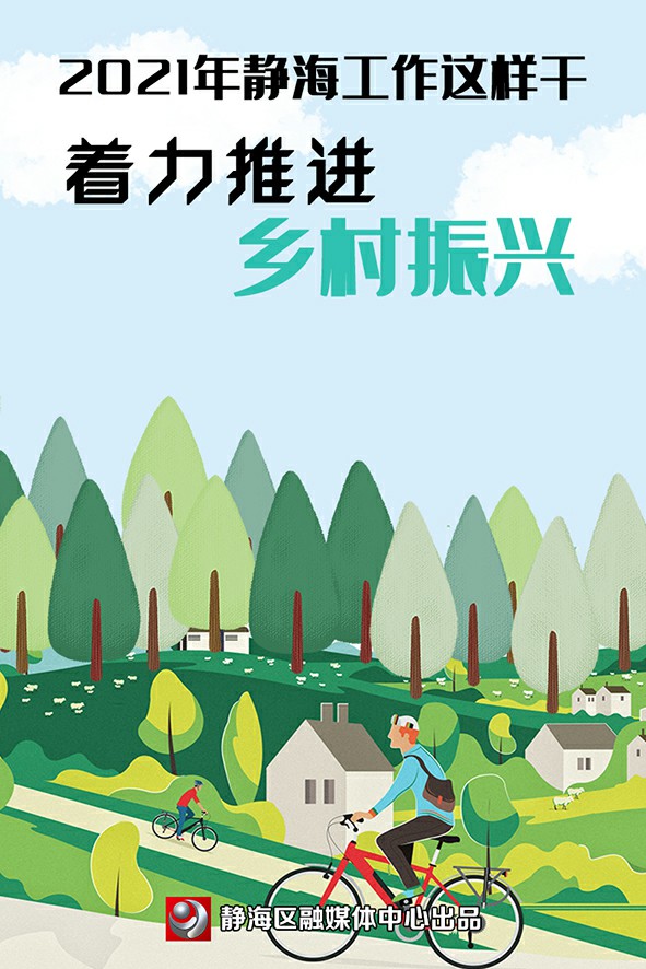 静海十四五规划,静海十四五拆迁规划