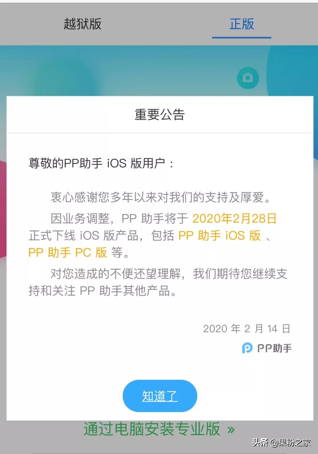 pp越狱助手升级固件,PP助手越狱版