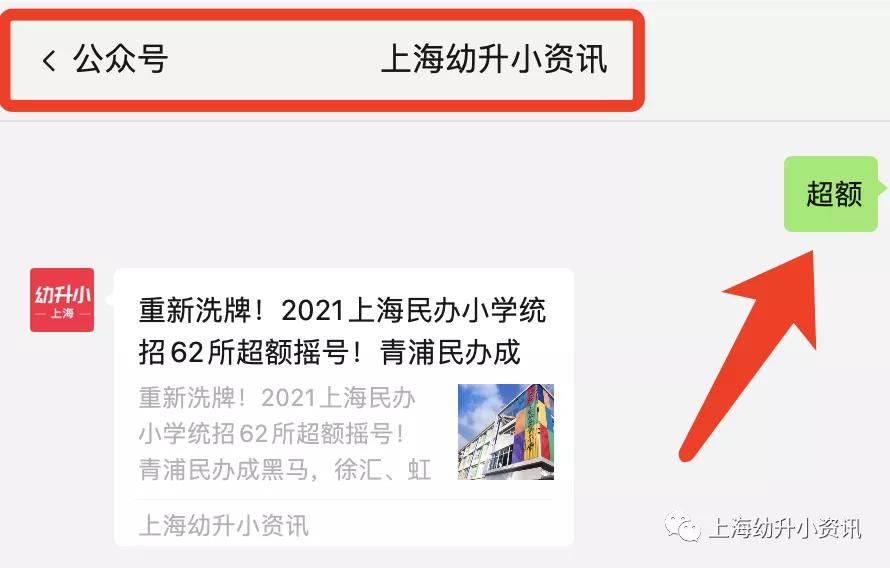 报出生优先！上海这所黑马小学对口初中超好！今年入户2月就能进